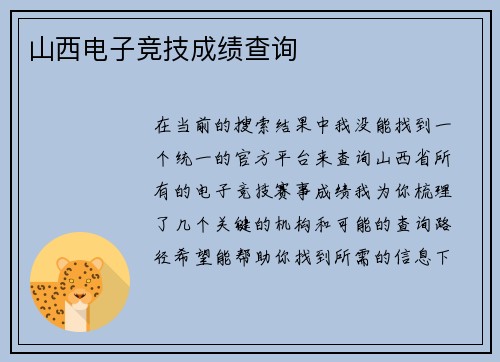 山西电子竞技成绩查询